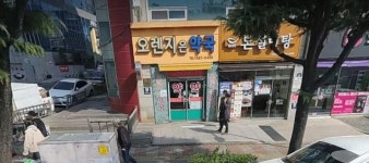 학동 오렌지 은 약국 공공심야약국 추가 지정돼