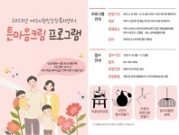 출산, 임신 여성 위한 튼마음크림 프로그램 참여자 모집한다