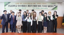 전남대 청경SNS기자단 본격 활동... 여수캠퍼스에서 발대식