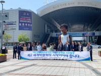 박람회장 이관 첫날... 공공활용시민연대, 제2여수세계박람회 선언해