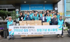 창립 56주년 GS칼텍스, 지역 주민과 항꾸네 창립기념 봉사 나서