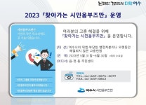 고충민원 해결하는 찾아가는 시민옴부즈만 운영해
