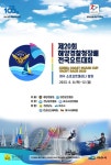 가막만에서  제20회 해양경찰청장배 전국요트대회 열려