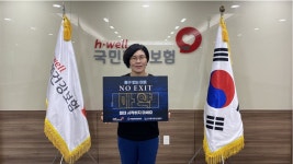 국민건강보험공단 서미경 여수지사장, 마약범죄근절 캠페인 동참해