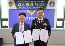 해경교육원, 전북대학교 법학전문대학원과 공동세미나 개최
