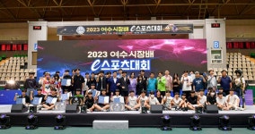 2023 여수시장배 e스포츠대회 성료...19개 팀 열띤 결선경기