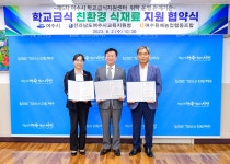 여수시 학교급식지원센터 위탁자, 여수원예농업협동조합 선정돼
