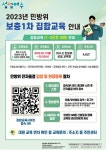 11일부터 하반기 민방위 보충1차 집합교육 진행해