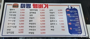 여수 지역민이 사랑하는 로컬맛집, 미평햄버거