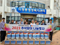 추석맞이, 여수중앙병원 미평동 이웃사랑 나눔 실천