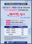 여수상의, 흥국상가에서 페이백 행사 펼쳐
