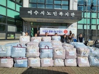 여수시노인복지관,  따뜻한 겨울나기를 위한 극세사 이불세트 전달