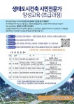 생태와 인간을 담은 도시 건축, 시민이 만드는 건축아카데미
