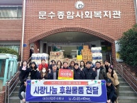 대진산업(주) 문수종합사회복지관과 아름다운동행