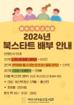 여수시, 임신부·영유아에 북스타트 그림책 선물꾸러미 지원