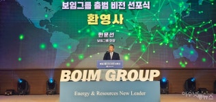 주목받는 여수 향토기업...보임그룹 출범 비전선포식 성황
