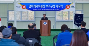 7억5천만원 투입해 망마게이트볼장 보조구장 개장
