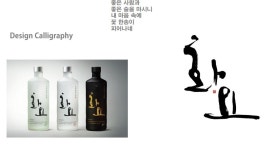 강병인 캘리그래퍼, 복합문화공간 여수살롱에서 강의
