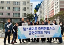 여수시, 힐스테이트 죽림젠트리스 제6호 금연아파트 지정