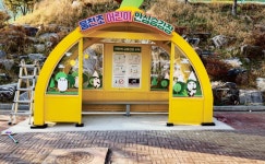 웅천동 초등학교 2개소에 어린이 안심승강장 설치해