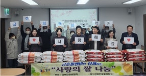 금호피앤비화학(주)와 함께하는 사랑의 쌀 나눔 행사