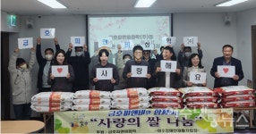 하나복지회하나맛뜨래P&B | 금호피앤비화학(주)와 함께하는 '사랑의 쌀 나눔' 행사
