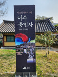 [속보] 조국 대표 여수방문...말 안 들으면 다 조사(조져)부러!