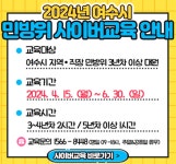 2024년 민방위 교육 실시한다