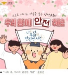 여수소방서 화학119구조대, 소방안전교육 패러다임 확산 집중 홍보