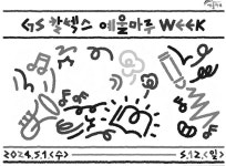 가정의 달 기념, 'GS칼텍스 예울마루 WEEK' 펼쳐져