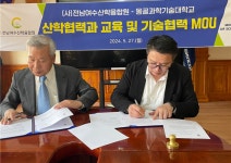 (사)전남여수산학융합원, 몽골과학기술대학교와 산학협력 양해각서 체결해