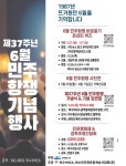 여수YMCA, 6월 민주항쟁 기념식 및 강연회 개최한다