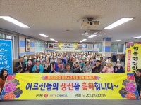홀로 사는 어르신 위해... 문수복지관 만수무강 생신잔치