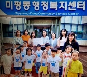 고사리 손으로 모은 성금... 미평하나어린이집, 이웃사랑 성금 기탁
