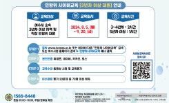 여수시, 2024년도 민방위대원 사이버 1차 보충교육 실시한다