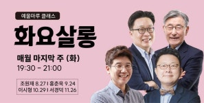 2024 하반기 예울마루 클래스 개강