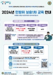 여수시, 하반기 민방위 보충 1차 집합교육 실시한다