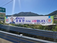 김동연 경기도지사, 여수 안포마을 휴가(?)차 방문