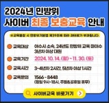 여수시, 2024년도 민방위대원 사이버 2차 보충교육 실시