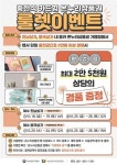 소진공 여수센터,  상권 활력 위한 온누리상품권 특별이벤트 추진