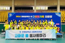 여수 한영대학교 사회복지과, 고마운 물 봉사동아리 자원봉사활동 펼쳐