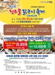 순천시, 제3회 청소골 닭구이 축제 연다