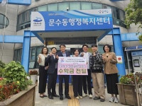 국제와이즈멘 천마클럽, 문수동에 바자회 수익금 전액 기탁