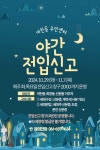 여천동 주민센터, 야간 전입신고 창구 운영