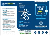 이루다재활운동센터, 건강한 삶 ... 여서동에서 첫걸음 내딛어