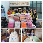 소라복지관, 소라면 주민자치회 특화사업과 함께한 이불세탁
