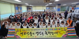 문수종합사회복지관, 萬壽無疆 생신잔치