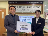근로복지공단 여수지사, 여수시장애인종합복지관에 후원금 전달