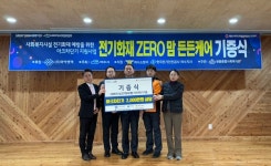 쌍봉종합사회복지관, 전기화재 예방을 위한 아크차단기 지원사업