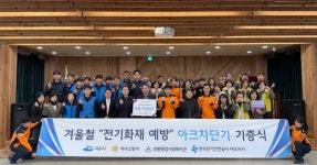쌍봉종합사회복지관, 전기화재 예방을 위한 아크차단기 지원사업